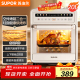 苏泊尔（SUPOR）20L家用风炉电烤箱 微蒸汽烤炸热风循环低温发酵一体机一键烘干广域温控 OD20AK812