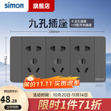 西蒙（SIMON）118型开关插座面板多功能六孔九孔十二孔插座（新旧款随机发货） 九孔插座（15孔）灰色