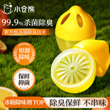 小仓熊冰箱除味剂 冰柜去异味净化消毒抑菌活性吸附净化除味盒 柠檬*2