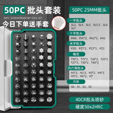 绿林（GREENER）批头50pc批头组套家用十字超硬内六角梅花电动螺丝刀高硬度防滑