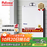 百乐满（Paloma） 燃气热水器 壁橱安装 原装进口16升平衡式 智能降噪恒温可装浴室JSG32-PH-16SXT
