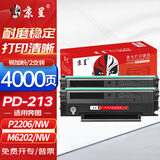 京呈 适用奔图m6202nw硒鼓p2206nw硒鼓PD-213易加粉m6202打印机pantum P2206激光打印机墨盒黑色双支长久芯片