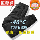 恒源祥羽绒裤男款男女款棉裤子冬季新款外穿东北零下40度极寒加厚运动裤 黑色束脚【男款】 XL 130-145斤