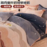 艾薇牛奶绒被套加绒被罩毛绒珊瑚绒被套单件200x230cm 云朵星辰
