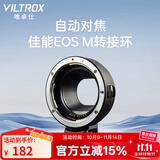 唯卓仕EF-EOSM转接环佳能M50 M3 M100 M6二代微单相机转EF单反镜头小痰盂适配器自动对焦佳能M卡口适用 EF-EOS M