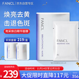 芳珂（FANCL）亮采焕白精华面膜21ml*6片 水润透亮 护肤品 生日礼物