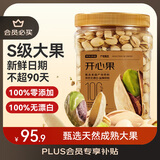 京东京造X京东PLUS会员联名款 开心果1kg无漂白大颗粒每日坚果休闲零食