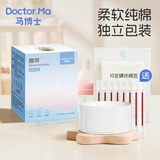 马博士婴儿护脐带肚脐绑带护理肚围宝宝腹带束缚带10片含碘伏新生儿专用