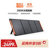 电小二200W太阳能充电板 折叠便携单晶硅光伏发电家用露营搭配户外电源使用