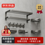 京东京造 反重力pro浴室六件套免打孔置物免钉毛巾浴巾吹风机挂钩纸巾盒