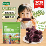 华田禾邦【新玉米】云南黑拇指小玉米2斤（14-20根）儿童甜糯玉米棒 早餐