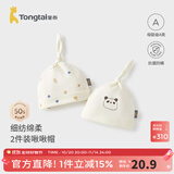 童泰（TONGTAI）婴儿帽子纯棉新生儿护囟门帽初生儿防风胎帽宝宝可爱疙瘩帽 米白 0-3个月,40cm