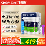 拜耳（BAYER）血糖仪进口家用血糖试纸 适用拜安进 优安进(150片试纸+低痛针头)