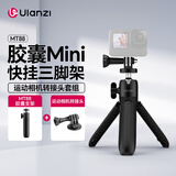 ulanzi优篮子MT88胶囊mini快挂三脚架运动相机转接头背包夹支架大疆Action5pro/4/3运动相机gopro自拍杆