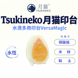 Tsukineko月猫 Versa Magic 日本进口水性水滴多用印台 上色均匀 橡皮章手帐印台 33*55mm 