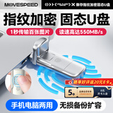移速（MOVE SPEED）128GB大容量固态U盘 USB3.2 Type-C 双接口手机电脑u盘 指纹加密备份 稳定不掉速优盘 御存系列