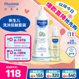 妙思乐（Mustela）温和洗发沐浴露500ml+宝宝按摩油100ml套装