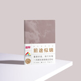 趁早2026效率手册薄本两日一页时间管理A5日程日历每日计划手帐本商务工作笔记本子256页-前途似锦