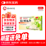 百灵鸟 贵州百灵 维C银翘片 24片 感冒咳嗽清热解毒外感风热流行性感冒发热头痛咽喉疼痛