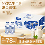 新希望纯奶乳品整箱12月生产纯牛奶早餐营养下午茶搭配学生200ml*24盒 新希望纯牛奶 200ml*24盒*2