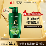 欧莱雅茶树洗发水 植萃去屑清爽控油去油男士女士洗发露500ml
