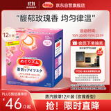 花王（KAO）美舒律蒸汽眼罩/热敷贴12片玫瑰香放松眼部睡眠贴进口
