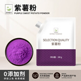 谷本道元纯紫薯粉280g吸嘴袋天然果蔬粉食用色素芋圆蒸馒头调色烘焙原料