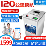 蓄骑士电动车锂电池外卖锂电池60v电瓶三轮三元锂磷酸铁锂电摩托车专用 宁德铁锂60v52ah【约100-120KM】配充