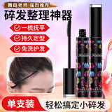 佰萃莱小碎发整理神器膏发蜡棒碎发棒儿童男女定型碎发膏固定防毛躁