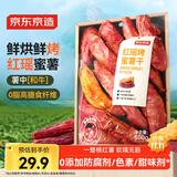 京东京造红瑶烤蜜薯干500g无添加红薯干红瑶蜜薯干地瓜干零食不加糖带皮
