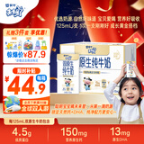 蒙牛未来星双原生DHA儿童高钙纯牛奶125ml×20盒 营养早餐亲和好吸收