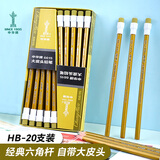 中华【开学必备】中华大皮头HB铅笔经典款学生办公六角书写铅笔 20支/盒 6615 黄色