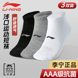 李宁（LI-NING）袜子男运动袜（3双装）跑步篮球袜吸汗防脱透气休闲男女生活袜