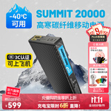 奈特科尔【3C认证】超薄碳纤维1万/2万毫安大容量越野赛事级超轻充电宝 2万毫安【-40℃耐低温】