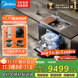 美的（Midea）XH09Pro果蔬净化版 水槽洗碗机 生鲜活氧洗 15套大容量 四星消毒 一级水效 晴空 集成水槽 晴空
