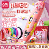 得力（deli）美乐乐玩具3d打印笔礼盒套装立体3D无线低温绘画笔手工DIY智能启蒙玩具涂鸦笔女孩六一儿童节礼物 三档低温数显 18卷耗材+62礼包