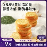 三只松鼠蒜香黄油法棍脆片100g 非油炸健康早餐解馋办公室下午茶零食面包