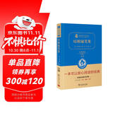 培根随笔集 新版 经典名著 大家名译（ 无障碍阅读 全译本精装 ）