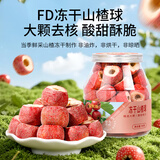 福东海特级冻干山楂干【泡水不酸涩】整颗空心无核山楂球水即食90克