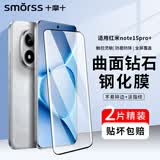 Smorss【2片装】适用红米note15pro+钢化膜Redmi Note15pro+手机膜曲面全屏高清防摔防刮淡指纹保护