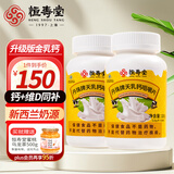 恒寿堂天乳钙片儿童金乳钙高钙青少年成年人孕妇中老年补钙腿抽筋送长辈 【全家都可吃】天乳钙2瓶共200片