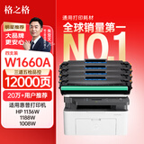 格之格1188w硒鼓 166a硒鼓适用惠普1136w硒鼓 hp1188a 1188nw 1188pnw 1008a 1008w粉盒 w1660a大容量四支装