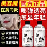 美容白醋美容院专用洗脸专用护肤祛斑美i白淡斑黑色素3.5度精华水 1瓶500ml白醋液
