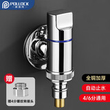 波洛克（Pollock）洗衣机龙头专用水管接头自动止水阀全铜角阀4/6分通用JFXYJ3电镀