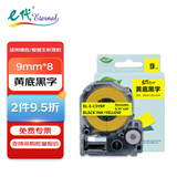 E代标签色带适用爱普生9mm黄底黑字标签纸LW-K400标签机600P 1000P C410 Z700 Z900锦宫打印机
