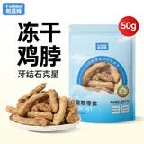 parlmu帕蓝姆宠物食品狗狗零食冻干鸡脖零食磨牙棒洁齿棒训犬奖励 【磨牙洁齿】冻干鸡脖50g约10根