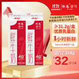 晨光供港壹号鲜牛奶946ml*2盒 巴氏杀菌低温鲜牛奶 家庭装