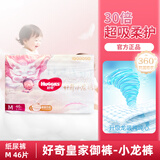 好奇小龙裤婴儿轻薄好奇纸尿裤透气干爽尿不湿好奇尿不湿皇家御裤 M46纸尿裤