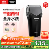 松下（Panasonic）剃须刀电动往复式男士刮胡刀进口单刀头 生日礼物送生日礼物送男友送老公RC30