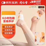 同仁堂蒸汽暖足贴艾草艾灸热敷暖脚贴脚底自发热足贴暖宝宝贴10片/盒